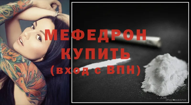 МЯУ-МЯУ mephedrone  хочу   Венёв 